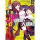 僕専属のJK魔女と勝ち取る大逆転<ゲームチェンジ>2（ホビージャパン） [電子書籍]