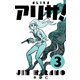 アリサ！ 3（グループ・ゼロ） [電子書籍]
