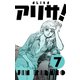 アリサ！ 7（グループ・ゼロ） [電子書籍]