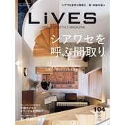 LiVES 104（第一プログレス） [電子書籍]