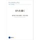 アートライティング4（京都芸術大学 東北芸術工科大学 出版局 藝術学舎） [電子書籍]