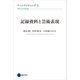アートライティング5（京都芸術大学 東北芸術工科大学 出版局 藝術学舎） [電子書籍]