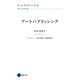 アートライティング6（京都芸術大学 東北芸術工科大学 出版局 藝術学舎） [電子書籍]