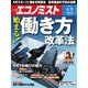 週刊エコノミスト 2019年04月09日号（毎日新聞出版） [電子書籍]