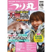 つり丸 2019年4/15号（マガジン･マガジン） [電子書籍]