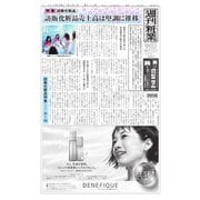週刊粧業 第3154号（週刊粧業） [電子書籍]