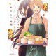 ひるとよるのおいしい時間 1（フロンティアワークス） [電子書籍]