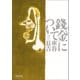 錢金について（朝日新聞出版） [電子書籍]
