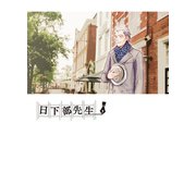 日下部先生（クロスフォリオ出版） [電子書籍]