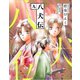 八犬伝（９）（新書館） [電子書籍]