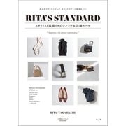 ＲＩＴＡ’Ｓ ＳＴＡＮＤＡＲＤ スタイリスト高橋リタのシンプル＆洗練ルール 春夏 ～大人のリタ・ベーシック、ネクストステージ始まる～（小学館） [電子書籍]