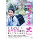 「ヨコミネ式」子どもの才能の伸ばし方 （小学館） [電子書籍]