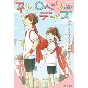 ストロベリーデイズ　初恋～トキメキの瞬間～（主婦の友社） [電子書籍]