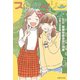 ストロベリーデイズ　友情～くもりのち晴れ～（主婦の友社） [電子書籍]