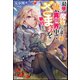 【無料試し読み版】最強の魔物になる道を辿る俺、異世界中でざまぁを執行する（ぶんか社） [電子書籍]
