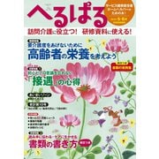 へるぱる 2019年5・6月（世界文化社） [電子書籍]