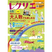レクリエ　2019年5・6月（世界文化社） [電子書籍]