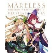 魔法使いと黒猫のウィズ 黄昏メアレス イラストストーリー（一迅社） [電子書籍]