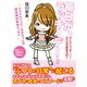 毎日が、ラッキーデー♪　なにかとうまくいく女の日常観察日記☆（ゴマブックス） [電子書籍]