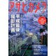 アサヒカメラ 2019年4月増大号（朝日新聞出版） [電子書籍]