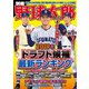 別冊野球太郎 2019春 ドラフト候補最新ランキング（imagineer） [電子書籍]