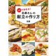 １分で決まる！　志麻さんの献立の作り方（マガジンハウス） [電子書籍]