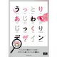 うっとりあじわいじっくりデザイン（エムディエヌコーポレーション） [電子書籍]