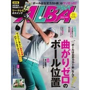 ALBA(アルバトロスビュー） No.769（プレジデント社） [電子書籍]