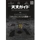 天文ガイド 2019年5月号（誠文堂新光社） [電子書籍]