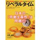 リベラルタイム 2019年5月号（リベラルタイム出版社） [電子書籍]