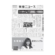 薬事ニュース 2019/04/05（薬事ニュース社） [電子書籍]