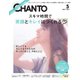 CHANTO（チャント） 2019年5月号（主婦と生活社） [電子書籍]