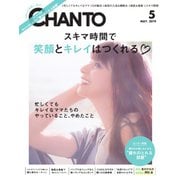 CHANTO（チャント） 2019年5月号（主婦と生活社） [電子書籍]