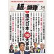 紙の爆弾 2019年5・6月合併号（鹿砦社デジタル） [電子書籍]