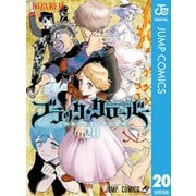 ブラッククローバー 20（集英社） [電子書籍]