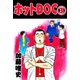 ホットDOC 3（サイバーブックス） [電子書籍]