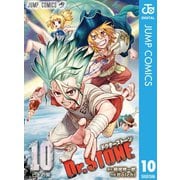 Dr.STONE 10（集英社） [電子書籍]