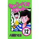 キャンパスクロッキー 12（サイバーブックス） [電子書籍]