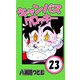 キャンパスクロッキー 23（サイバーブックス） [電子書籍]