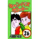 キャンパスクロッキー 26（サイバーブックス） [電子書籍]