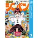ジモトがジャパン 2（集英社） [電子書籍]