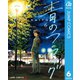 青のフラッグ 6（集英社） [電子書籍]