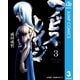 アビスレイジ 3（集英社） [電子書籍]