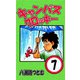 キャンパスクロッキー 7（サイバーブックス） [電子書籍]