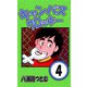 キャンパスクロッキー 4（サイバーブックス） [電子書籍]
