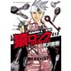 猿ロック REBOOT（1）（少年画報社） [電子書籍]