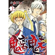 魑魅 上巻（大洋図書） [電子書籍]