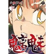魑魅 下巻（大洋図書） [電子書籍]