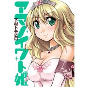 アマノイワト姫（スクウェア･エニックス） [電子書籍]