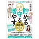 行列のできる人気女性FPが教える お金を貯める 守る 増やす超正解30（東洋経済新報社） [電子書籍]